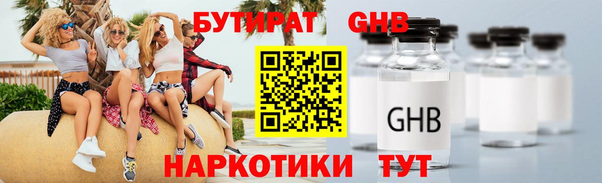 Бутират 1.4BDO Среднеуральск