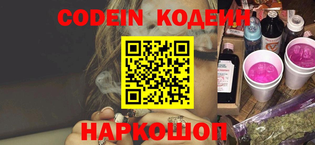 Codein Purple Drank  Кодеин напиток Lean (лин)  Вход с VPN  Среднеуральск 