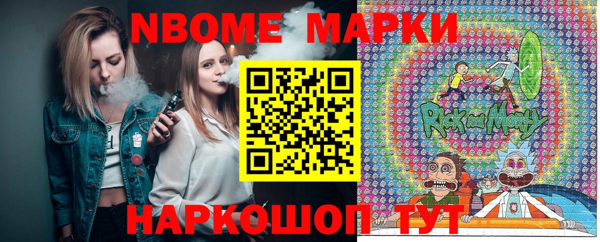 Марки NBOMe 1,5мг Среднеуральск